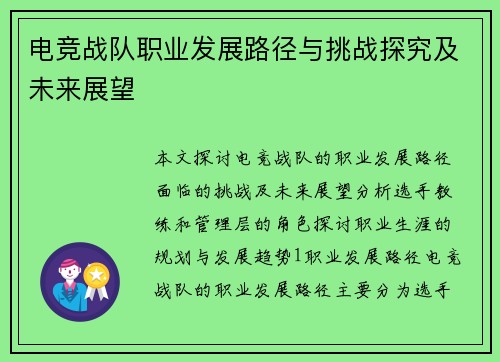 电竞战队职业发展路径与挑战探究及未来展望