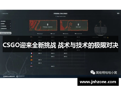 CSGO迎来全新挑战 战术与技术的极限对决