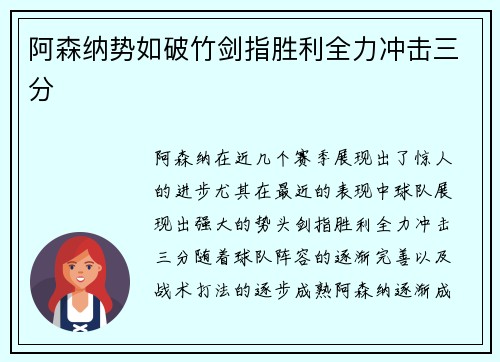 阿森纳势如破竹剑指胜利全力冲击三分